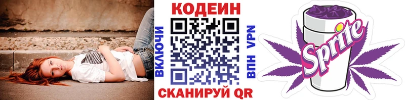 Codein Purple Drank  Купить  Краснокаменск 